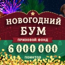 New Year boom