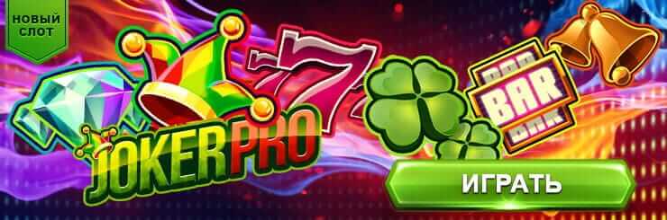 jokerpro