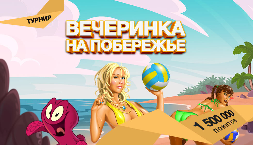 beach party