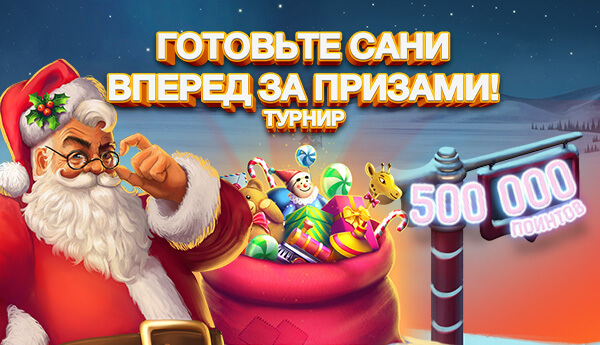 tournament prepare the sleigh