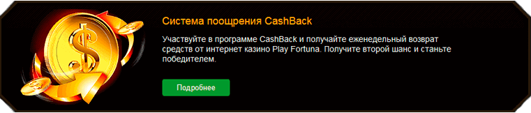 кешбек игрока